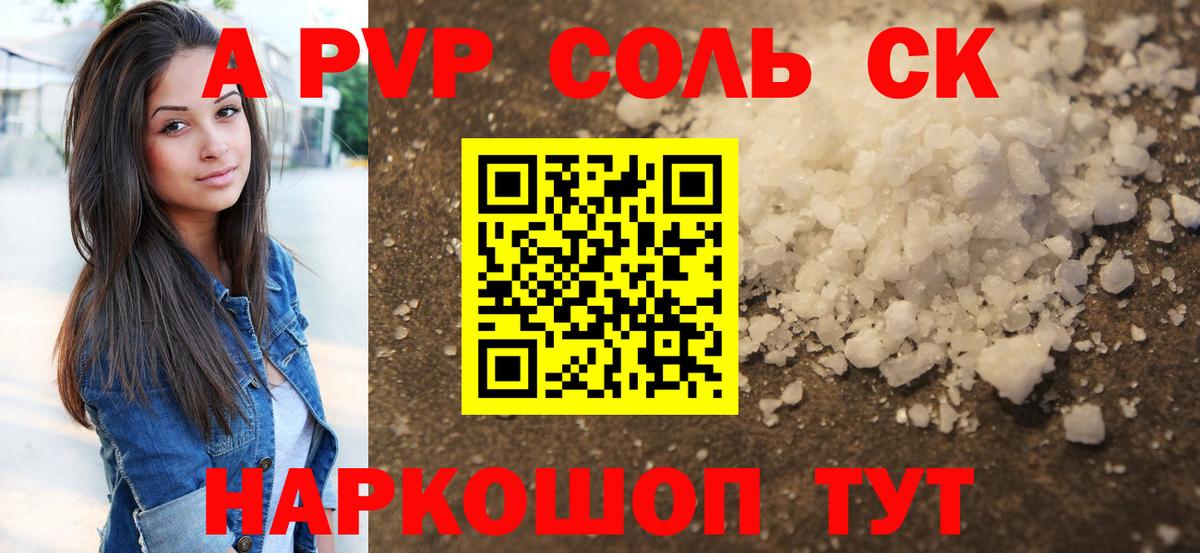 Краснокаменск  Alpha PVP мука  APVP  Вход с VPN  Альфа ПВП VHQ 
