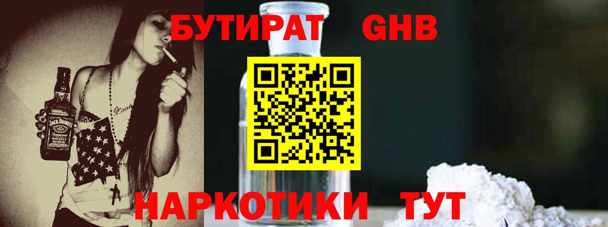 БУТИРАТ буратино Краснокаменск