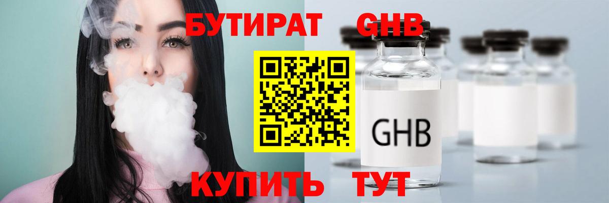 Бутират  Вход с VPN  Краснокаменск  Бутират жидкий экстази 