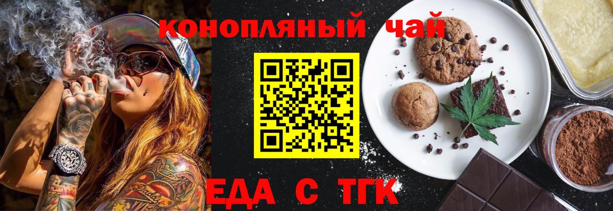 Краснокаменск  Печенье с ТГК марихуана  Вход с VPN 