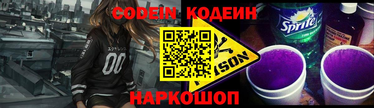 Кодеиновый сироп Lean напиток Lean (лин)  Вход с VPN  Краснокаменск  Кодеин напиток Lean (лин) 