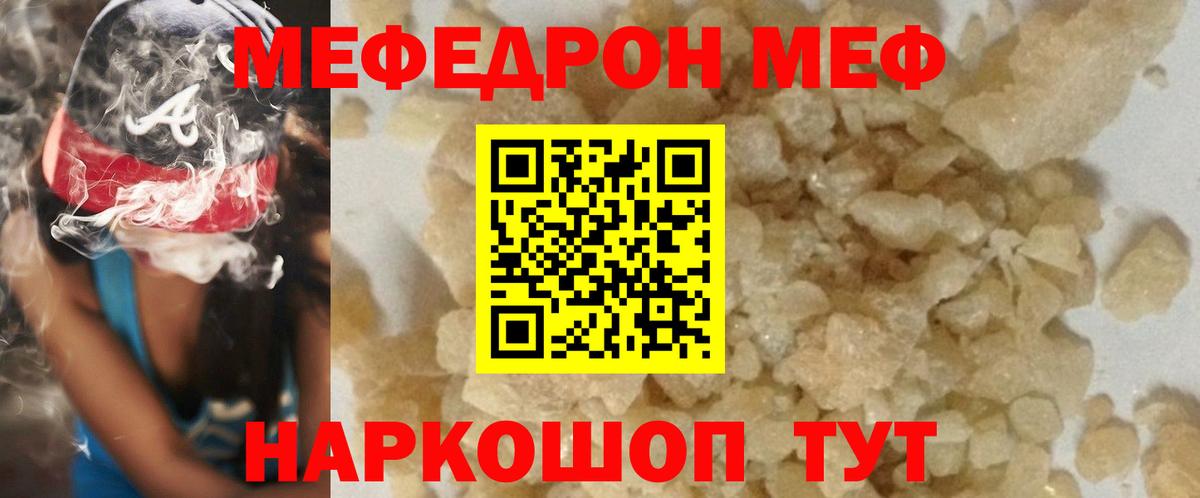МЕФ  МЯУ-МЯУ  Вход с VPN  МЯУ-МЯУ мяу мяу  где продают   Краснокаменск 