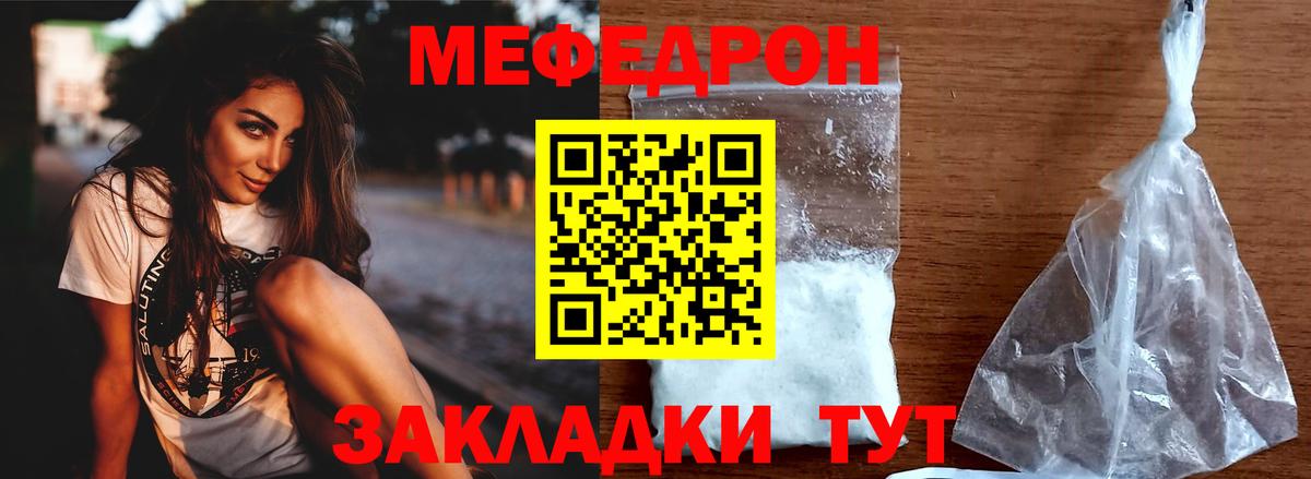 МЕФ мука Краснокаменск