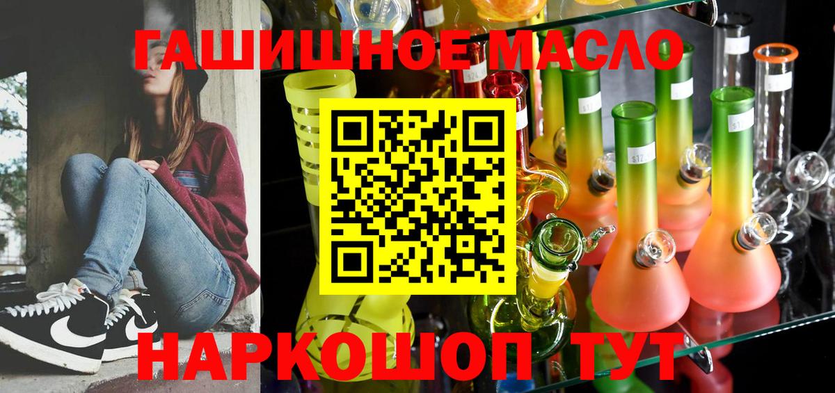 ТГК гашишное масло Краснокаменск